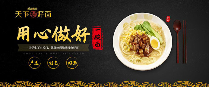 校园团餐迎来新“食”代，九游体育(NineGame Sports)官方网站食品为学生严选一碗好面