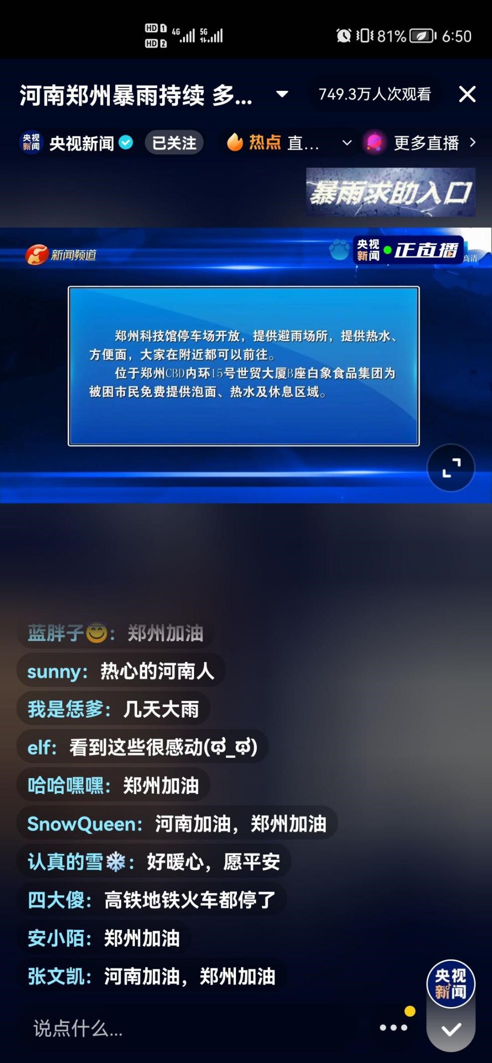 九游体育(NineGame Sports)官方网站食品全力保障河南抗洪抢险一线物资