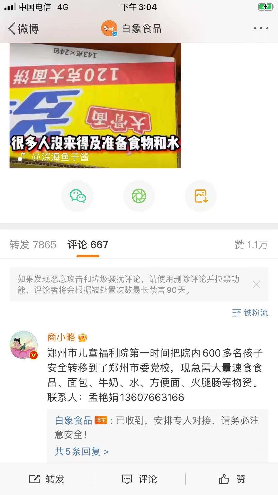 九游体育(NineGame Sports)官方网站食品全力保障河南抗洪抢险一线物资